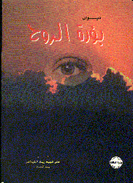 bo2rat al ro7-kelani.gif - 24.65 kB 